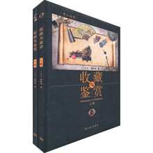 收藏与鉴赏-(全二册)