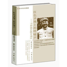 红色圣地上的呼啸声-习仲勋在陕甘边区