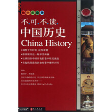 中国历史-无敌不可不读-初中图文版