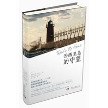 英国读者联盟最佳选书：西西里岛的守望