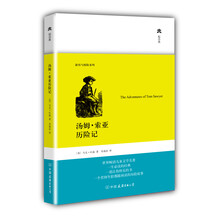 汤姆.索亚历险记-轻经典