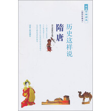 历史这样说  隋唐
