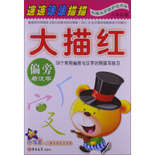 偏旁与汉字-大描红