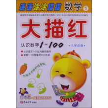 数学1-大描红