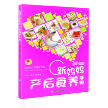 新妈妈产后食养手册