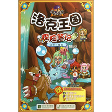 洛克王国探险笔记（11）：地下魔宫