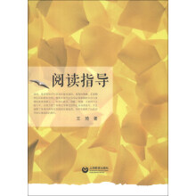 阅读指导