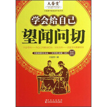 大医堂中医名家养生系列：学会给自己望闻问切