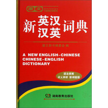 唐文：新英汉汉英词典