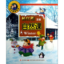 马小跳爱科学:自然课(冬)