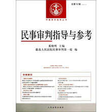 民事审判指导与参考-总第52辑(2012.4)