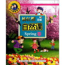 马小跳爱科学：自然课（春）