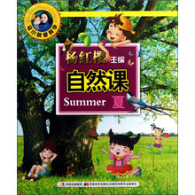马小跳爱科学：自然课（夏）