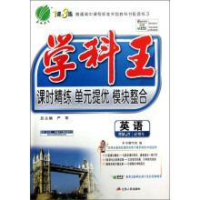 春雨教育·1课3练·学科王：英语（必修5）（RMJY）