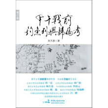 甲午战前钓鱼列屿归属考（增订版）