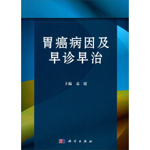 胃癌病因及早诊早治