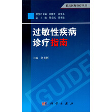 过敏性疾病诊疗指南