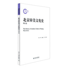 明代卷-北京审美文化史