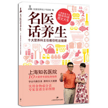 《名医话养生：十大营养科主任教你吃出健康》（王牌健康节目《名医话养生》精华内容图文大全，附赠全彩养生食谱）