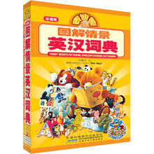 泰迪熊图解情景英汉词典(珍藏版)(精)