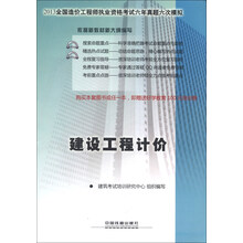 建设工程计价-2013全国造价工程师资格考试六年真题六次模拟