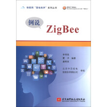 例说ZigBee