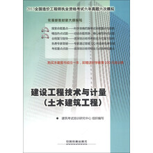 建设工程技术与计量(土木建筑工程)-2013全国造价工程师资格考试六年真题六次模拟