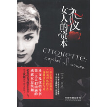 礼仪.女人的资本