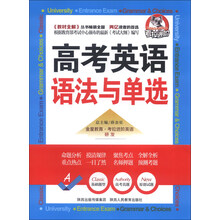 英语全解-高考英语语法与单选13