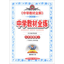 中学教材全练-九年级物理上(粤教沪科版)13
