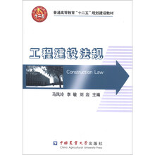 工程建设法规