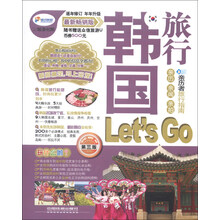 旅行韩国Let s Go-第三版-最新畅销版