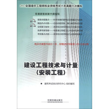 建设工程技术与计量(安装工程)-2013全国造价工程师资格考试六年真题六次模拟