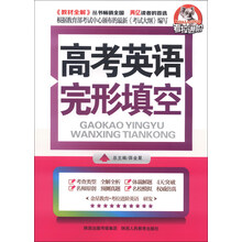 英语全解-高考英语完形填空13