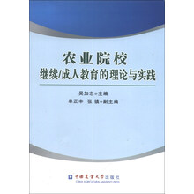 全国农业院校继续/成人教育的理论与实践