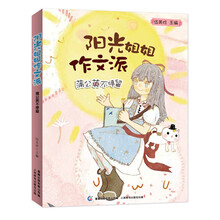 阳光姐姐作文派 蒲公英不停留
