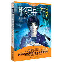 那多灵异手记2：坏种子