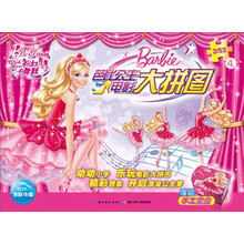 芭比公主电影大拼图：粉红舞鞋（附手工宝盒）