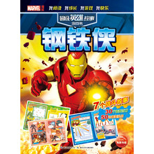钢铁侠-超级英雄故事游戏书