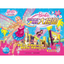 芭比公主电影大拼图：仙子的秘密（附手工宝盒）