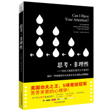 思考，非理性