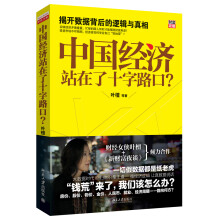 中国经济站在了十字路口