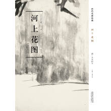 历代名家绘画·河上花图