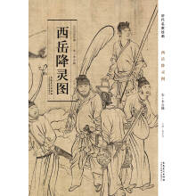 历代名家绘画·西岳降灵图