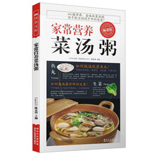 家常营养菜汤粥
