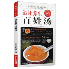 滋补养生百姓汤（畅销版）