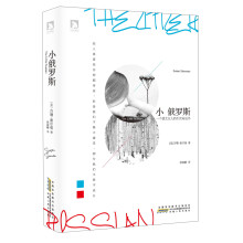 小俄罗斯