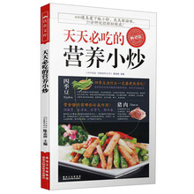天天必吃的营养小炒（畅销版）