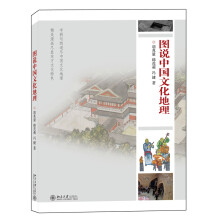 图说中国文化地理