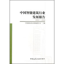 2013-2018-中国智能建筑行业发展报告